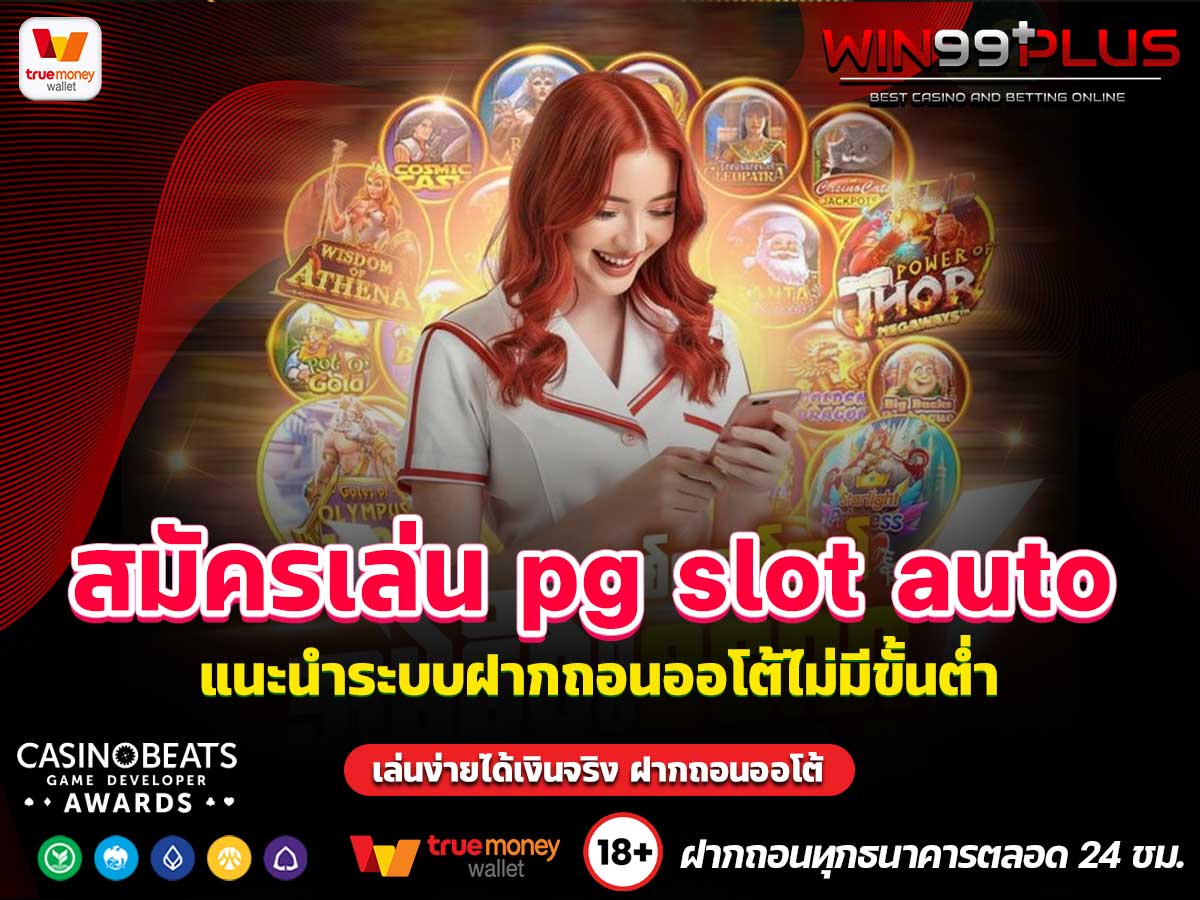 pg slot auto