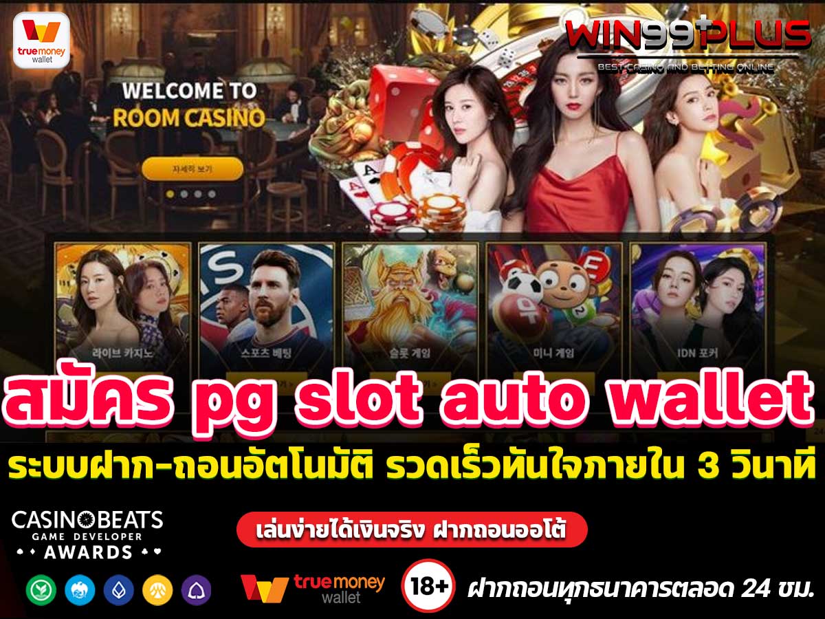 สมัคร pg slot auto wallet