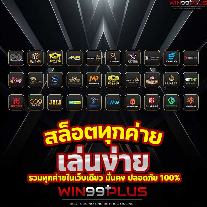 สล็อตทุกค่าย