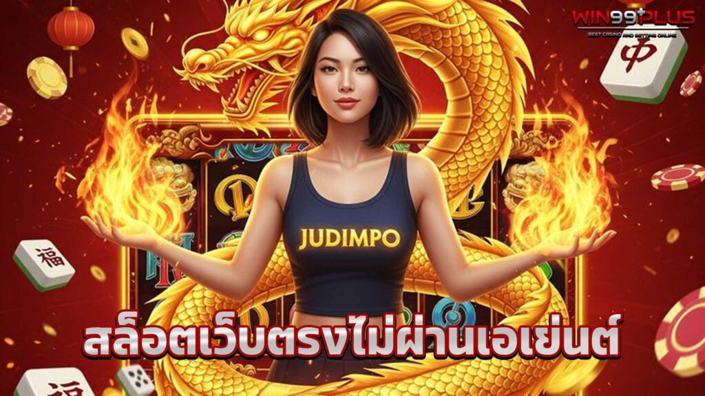 สล็อตเว็บตรงไม่ผ่านเอเย่นต์ไม่มีขั้นต่ำ