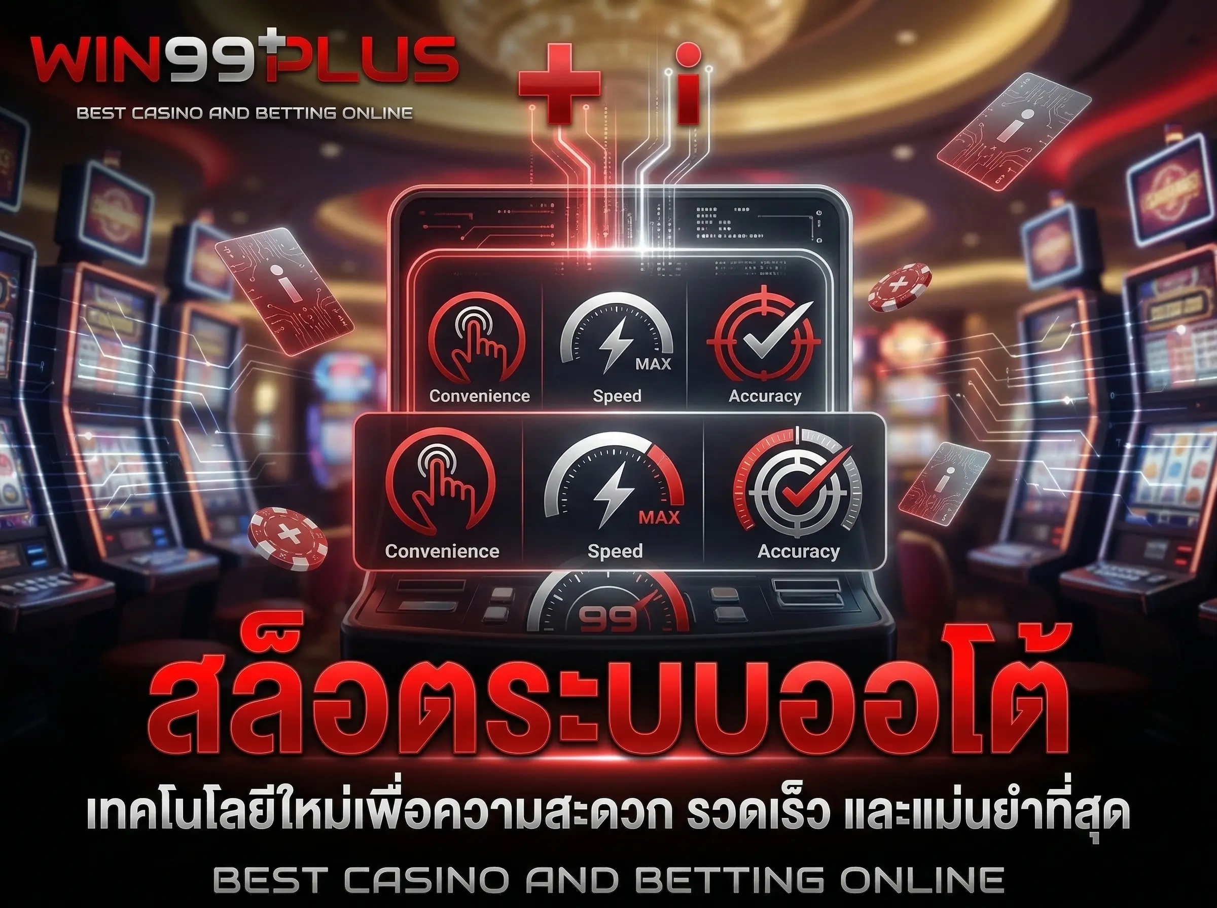 สล็อตระบบออโต้ เทคโนโลยีใหม่เพื่อความสะดวก รวดเร็ว และแม่นยำที่สุด
