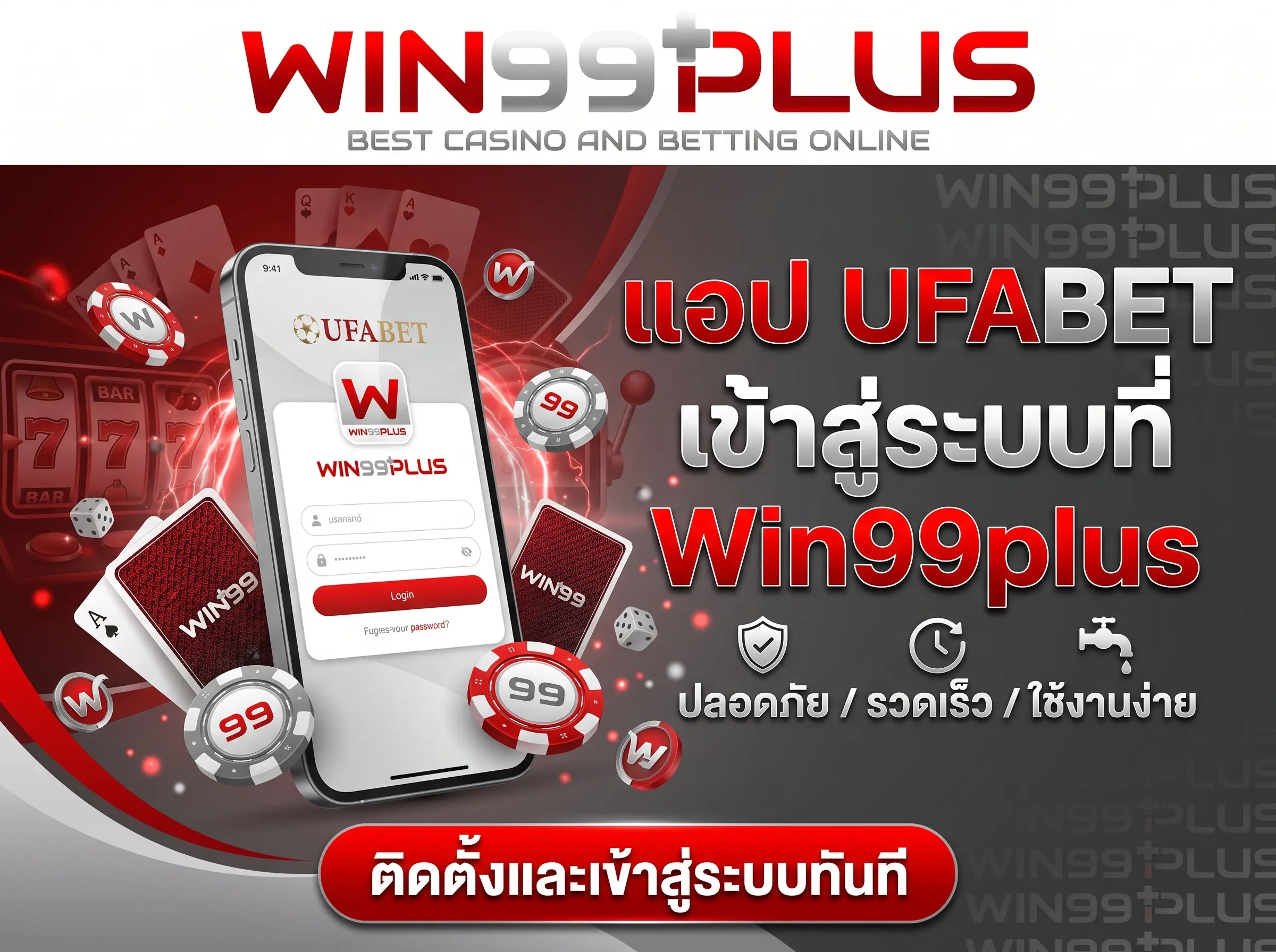 แอปพลิเคชันสำหรับ ufabet เข้าสู่ระบบ ที่ Win99plus