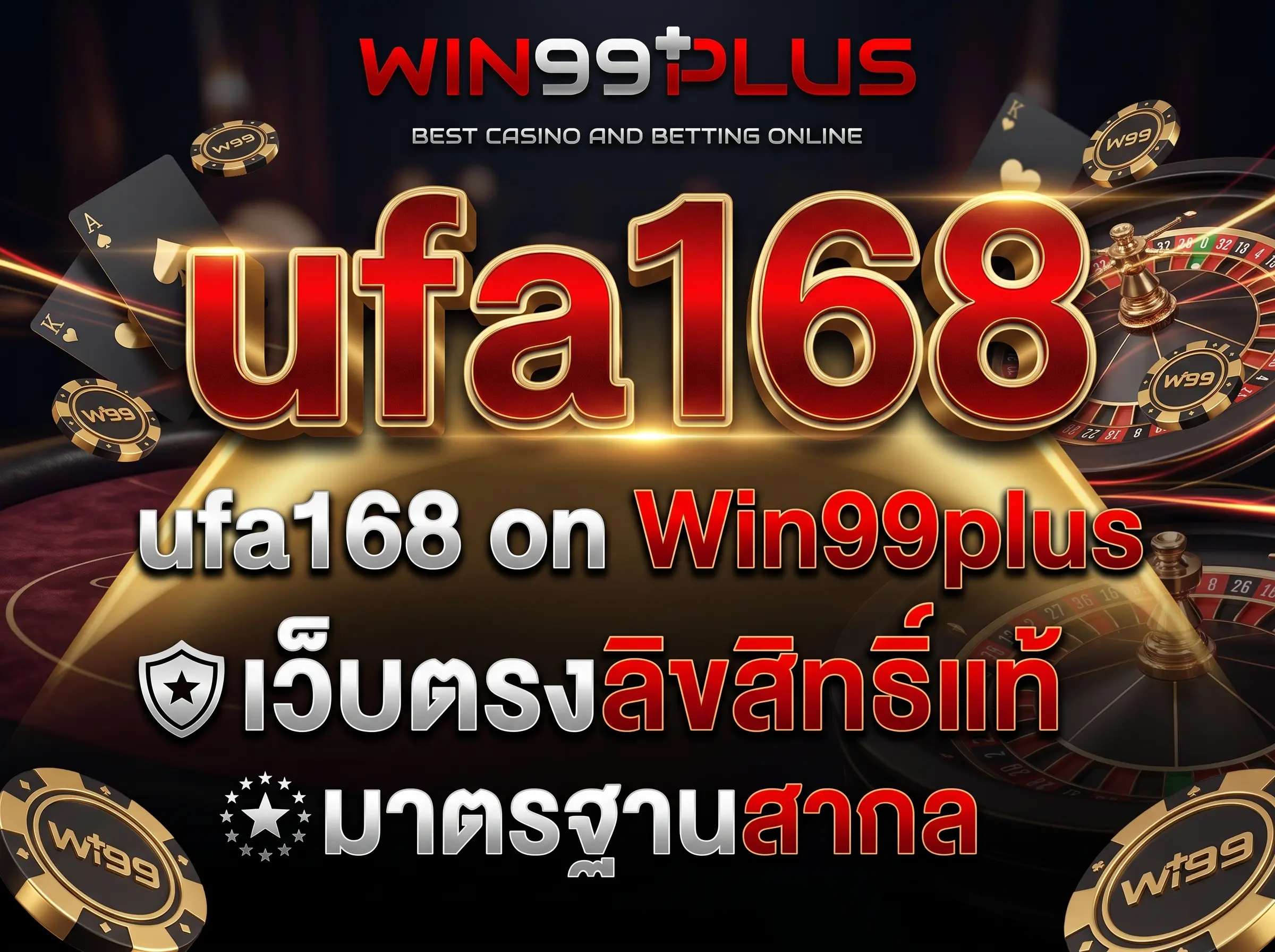 ufa168 เว็บตรงลิขสิทธิ์แท้ มาตรฐานสากล Win99plus